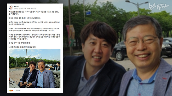 ▲배기동 씨가 2022년 3월 27일에 자신의 네이버 밴드에 올린 사진. 이날 배 씨는 2021년 5월에 이준석 국민의힘 당대표와 찍은 사진을 올리며 고령군수 출마를 선언했다.
