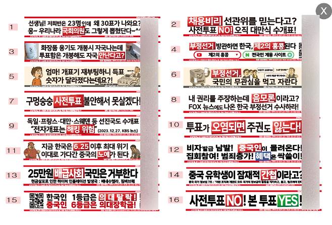 내일로미래로당에서 신청을 통해 게시하고 있는 현수막 문구들. 애국 현수막 달기 홈페이지 캡처