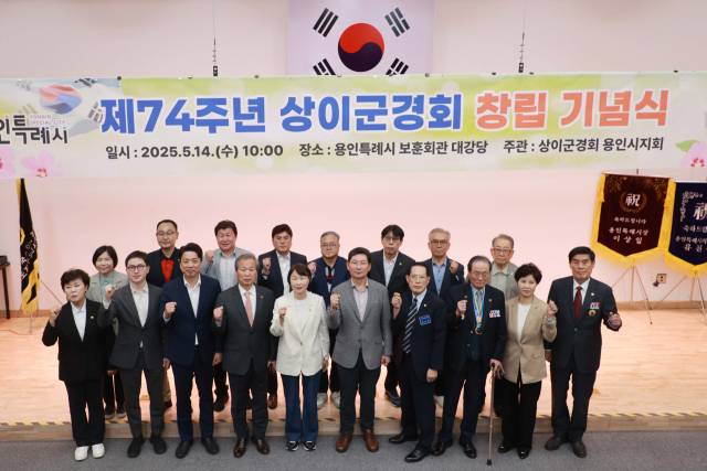 용인시가 지난 14일 처인구 보훈회관 강당에서 개최한 ‘제74주년 상이군경회 창립 기념식’. 사진 제공 = 용인시