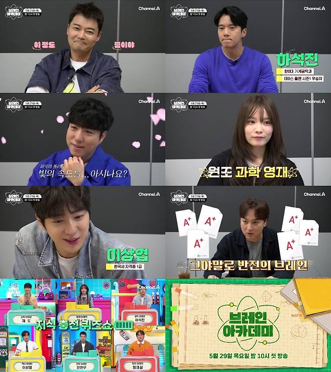 ▲ 제공|채널A '브레인 아카데미'