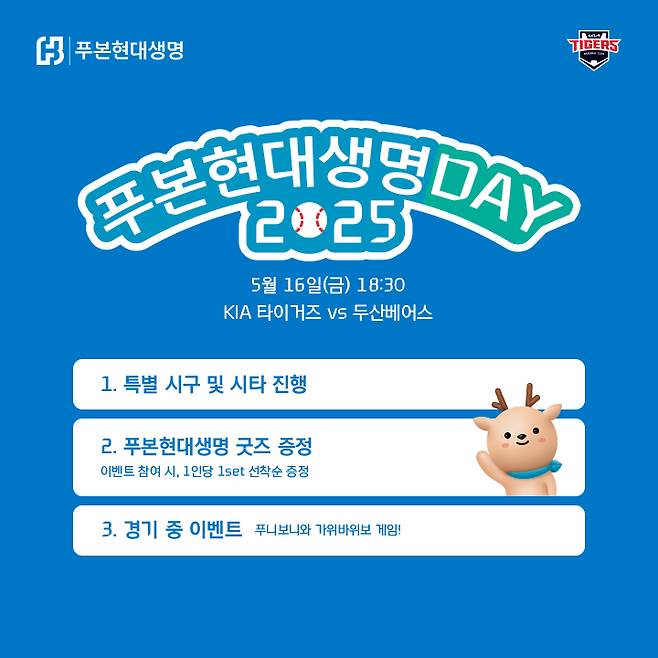 푸본현대생명의 스폰서 데이 행사 내영. /그래픽=KIA 타이거즈 제공