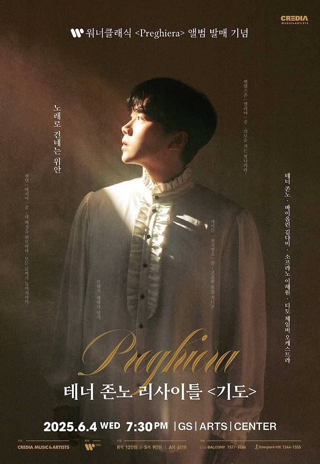 존노 리사이틀 포스터 [크레디아 제공. 재판매 및 DB 금지]