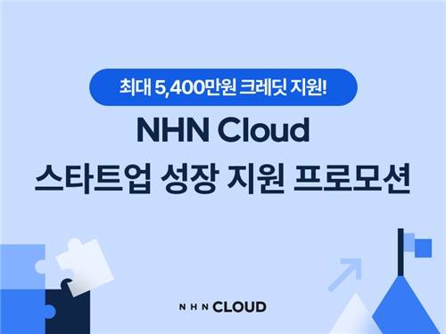 [NHN클라우드 제공. 재판매 및 DB 금지]