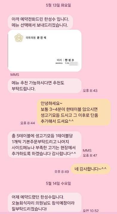 피해 식당과 피의자 대화 내역 [문진석 의원실 제공. 재판매 및 DB 금지]