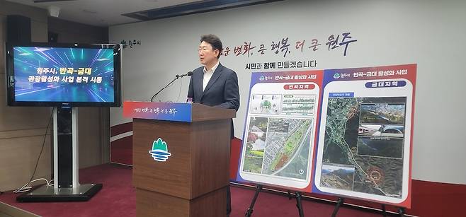 반곡·금대 관광 활성화 사업 계획 밝히는 원강수 원주시장 [촬영 = 임보연 기자]
