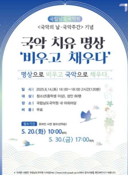 포스터 [남도국악원 제공·재판매 및 DB 금지]