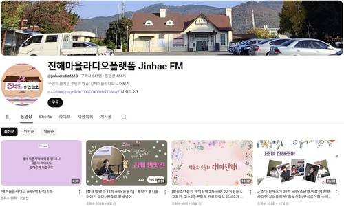 진해마을라디오 [유튜브 캡처. 재판매 및 DB 금지]