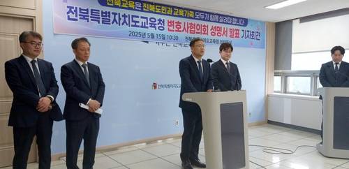 전북교육청 변호사협의회 기자회견 [촬영 = 백도인 기자]
