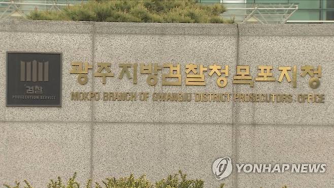 광주지검 목포지청 [연합뉴스TV 제공]