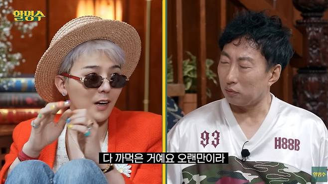 /사진 = 할명수 캡처