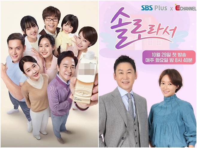 사진=대상웰라이프/SBS Plus·E채널