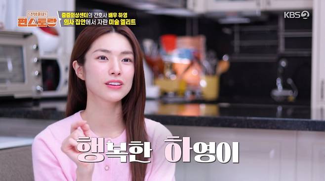 사진=KBS2 '신상출시 편스토랑'