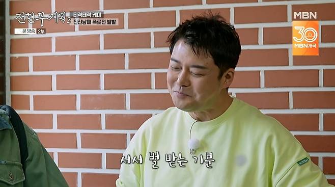 사진=MBN '전현무계획2'