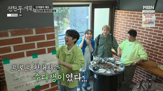 사진=MBN '전현무계획2'