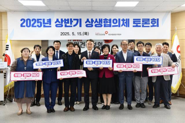 ▲ⓒ국민건강보험공단 대전세종충청지역본부는 15일 지역본부 중회의실에서 2025년도 상반기 상생협의체 회의를 개최했다. 국민건강보험공단 제공