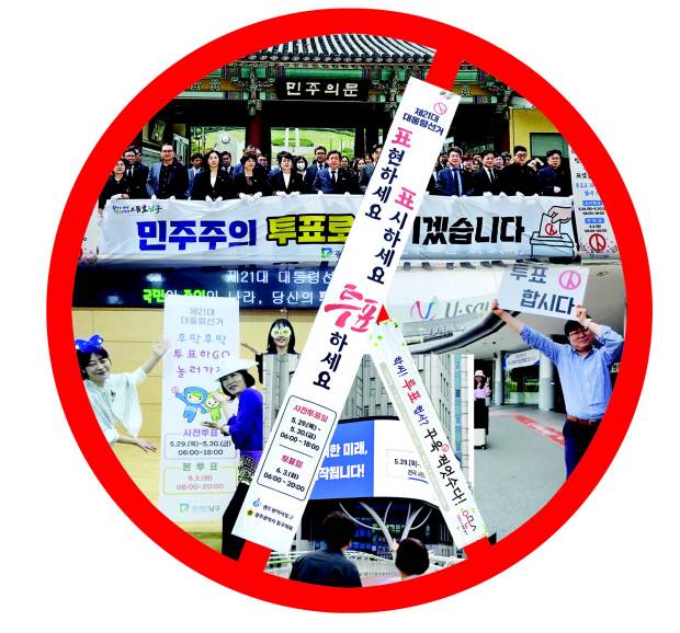 광주 지역 5개 자치구가 오는 6월 3일 대통령 선거를 앞두고 투표율을 높이기 위해 진행중인 다양한 캠페인들.