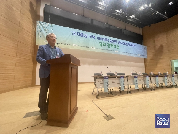송대헌 참교육을 위한 전국학부모회 자문위원이 16일 오후 국회의원회관 대회의실에서 열린 '초저출생 극복, 아이행복 실현은 영유아학교로부터' 국회정책 포럼에서 발표를 하고 있다. 소장섭 기자 ⓒ베이비뉴스