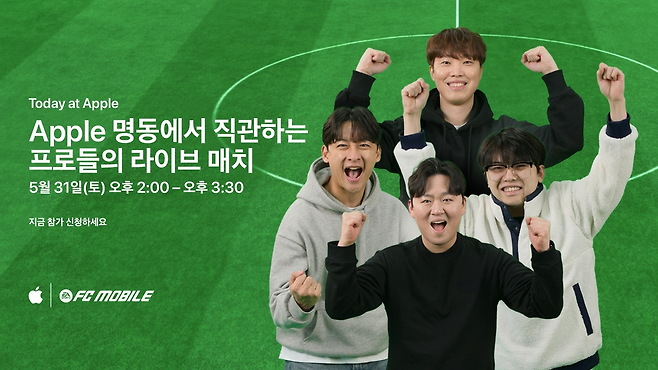 넥슨 'FC 모바일' 오프라인 행사 '투데이 앳 애플' 관련 이미지(제공=넥슨).