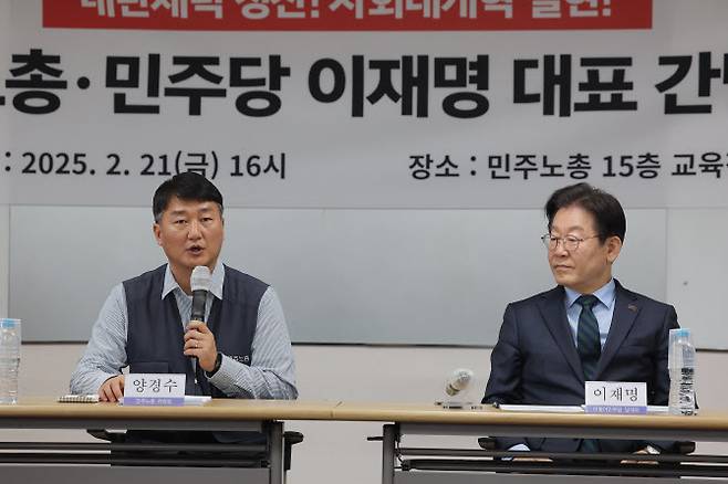 전국민주노동조합총연맹 양경수 위원장이 지난 2월 21일 서울 중구 민주노총 사무실에서 열린 더불어민주당 이재명 대표-민주노총 간담회에서 인사말을 하고 있다.(사진=연합뉴스)