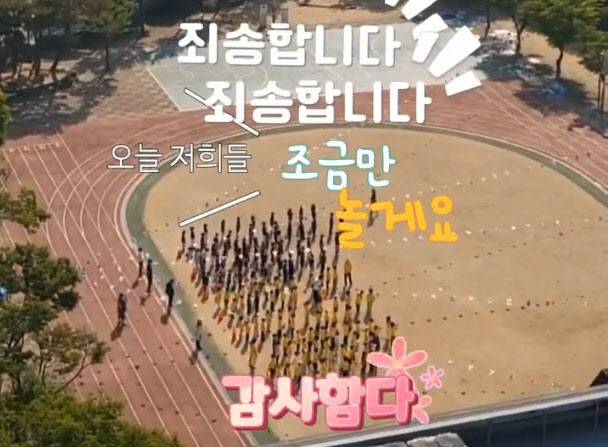 한 초등학교의 운동회 시작 전 학생들이 인근 주민들에게 ‘소음’과 관련해 미리 사과하고 있다 (사진=인스타그램 ‘super_tiger_’ 캡처)