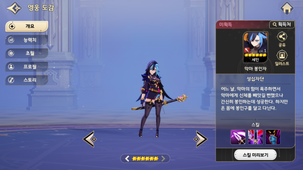 - 대표적인 메인 딜러 '세인'