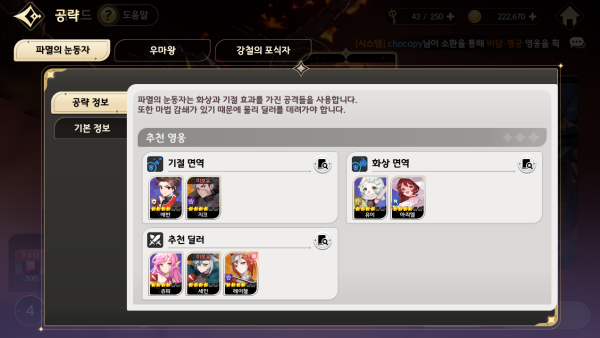 - 콘텐츠 공략 탭에서 면역 영웅을 확인하자