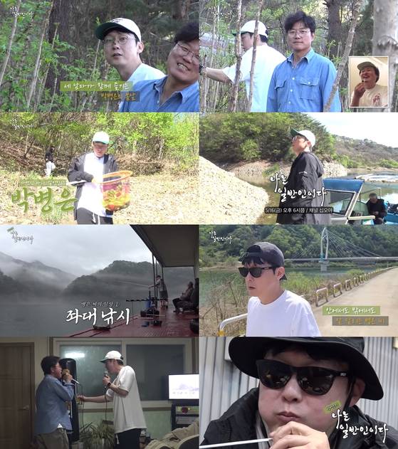 '박병은의 나는 일반인이다'