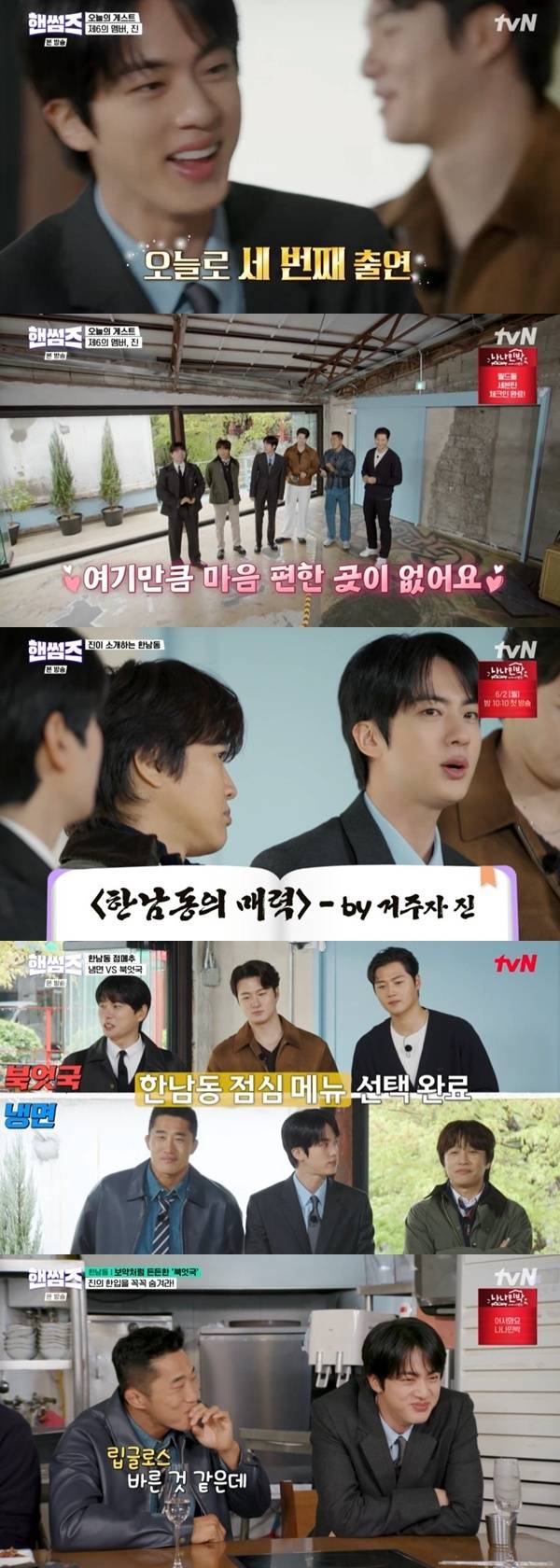 tvN '핸썸가이즈'