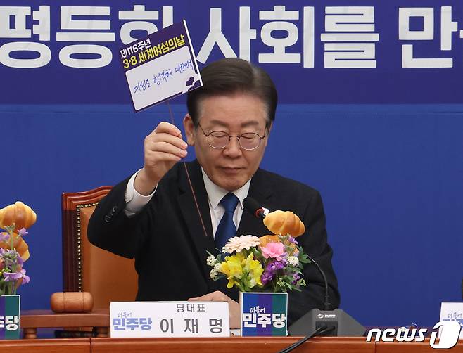 이재명 더불어민주당 대표가 8일 서울 여의도 국회에서 열린 3.8 세계여성의날 기념행사에서 여성의날 메시지를 들고 있다. 2024.3.8/뉴스1 ⓒ News1 송원영 기자