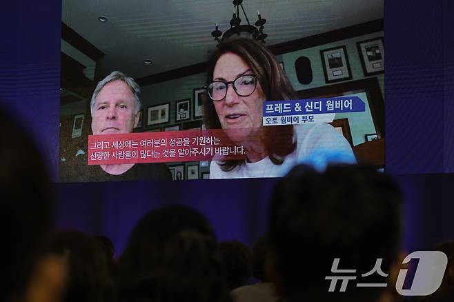 14일 청와대 영빈관에서 열린 '제1회 북한이탈주민의날 기념식'에서 북한에 억류됐다 사망한 미국 청년 오토 웜비어의 부모가 전하는 메시지가 상영되고 있다. (대통령실 제공) 2024.7.14/뉴스1 ⓒ News1 송원영 기자