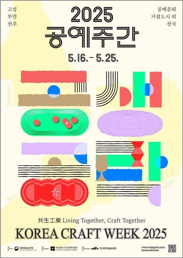 2025 공예주간