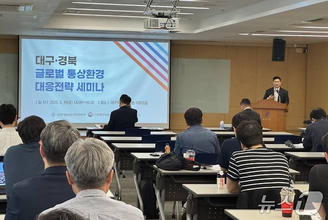 16일 한국무역협회 대구경북지역본부가 대구·경북 수출기업 관계자들을 대상으로 글로벌 통상환경 대응전략 세미나를 개최했다.(무역협회 대구경북본부 제공. 재판매 및 DB 금지)
