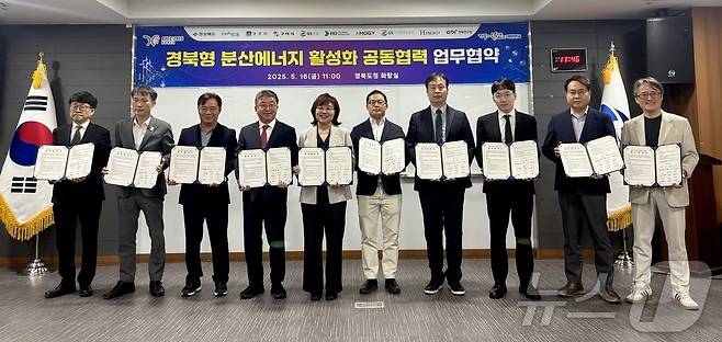 경북도는 16일 도청 화랑실에서 지자체, 에너지 기업, 연구기관 등 10개 기관과 함께 ‘경북형 분산에너지 특화지역 지정 및 활성화’를 위한 업무협약을 체결했다. ⓒ News1 김대벽기자