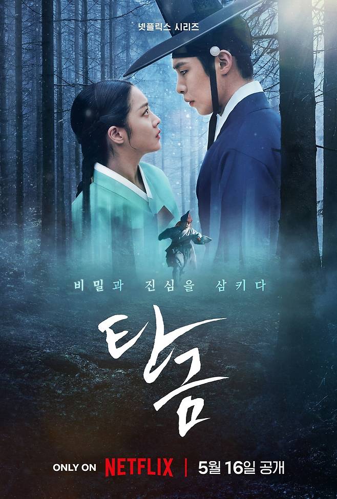 넷플릭스 탄금 포스터