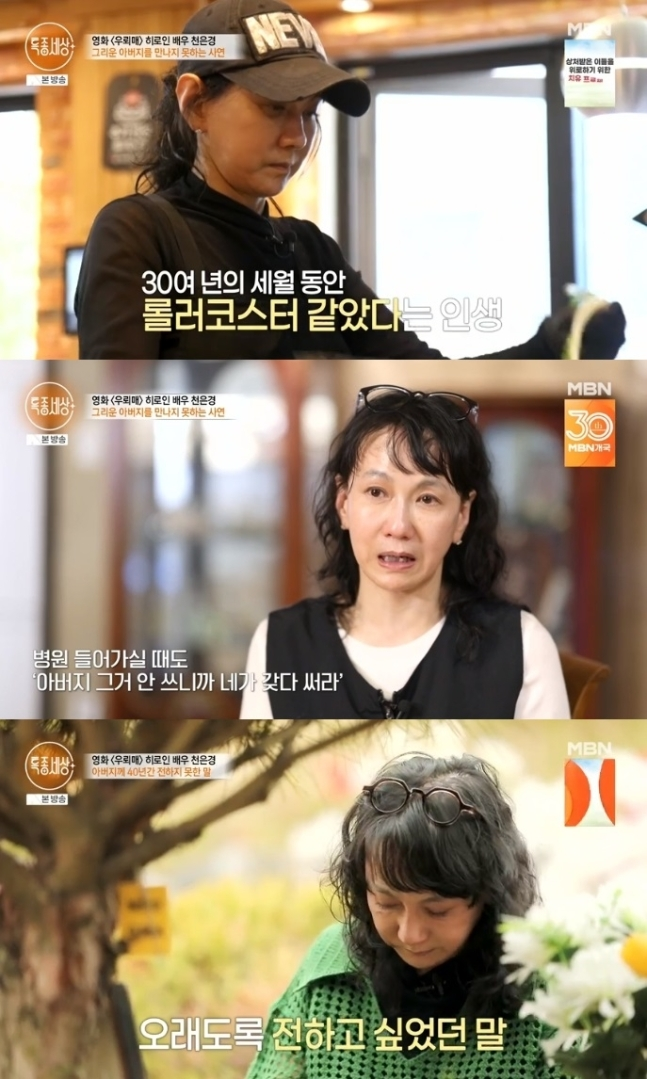 천은경. 사진 | MBN