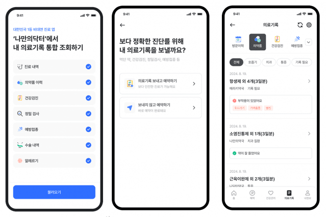 사진=나만의닥터