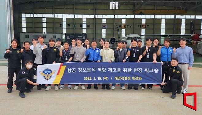 15일 김포공항에서 '항공 정보분석 역량 제고 워크숍'을 마친 후 참석자들이 기념촬영을 하고 있다. 해양경찰청