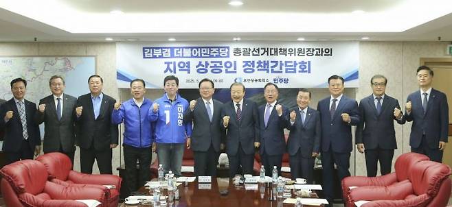 부산상공회의소는 16일 김부겸 더불어민주당 총괄선거대책위원장과 지역 상공인 간 정책 간담회를 열었다. 부산상공회의소 제공