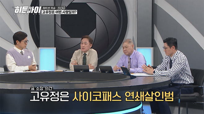 예능 ‘히든아이’ (제공: MBC 에브리원)