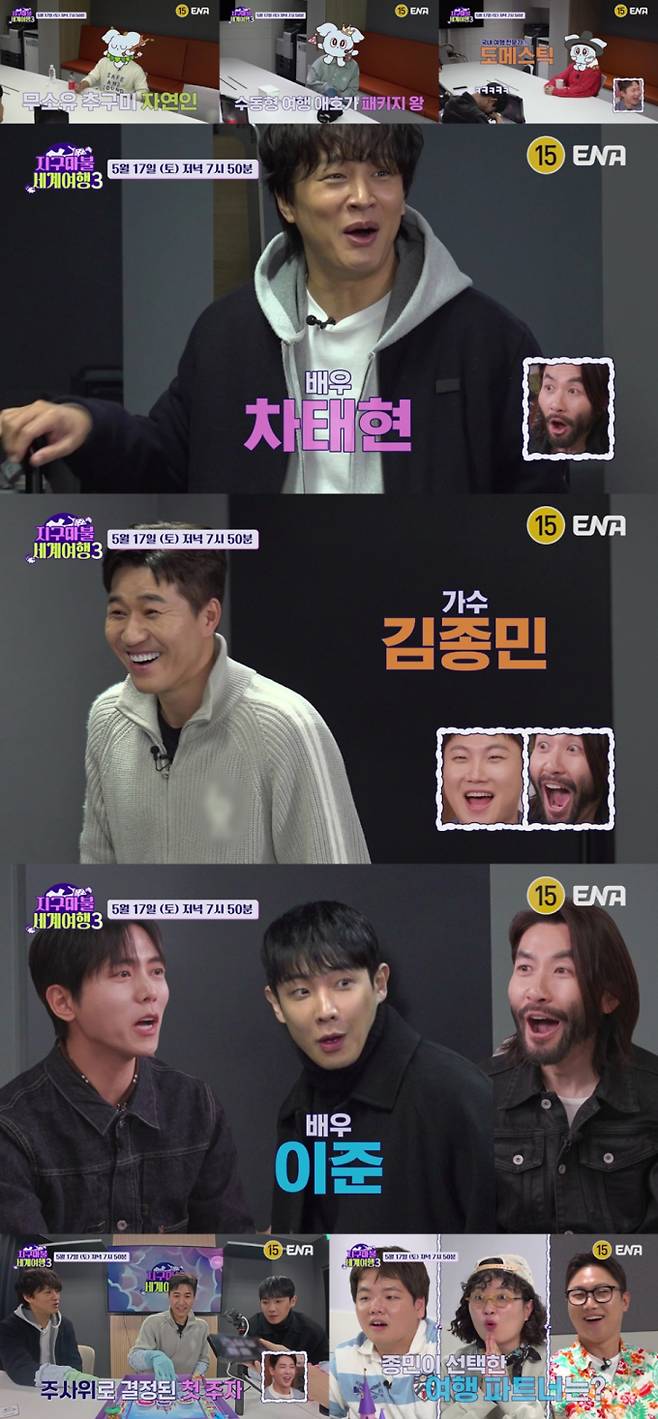 예능 ‘지구마불 세계여행3’ (제공: ENA, TEO)