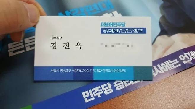 15일 이재명 대선후보 캠프를 사칭한 노쇼 사기에 사용된 명함. /더불어민주당 경남도당