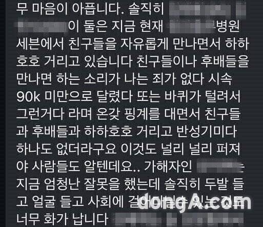 가해자 지인 제보 (사진=독자제공)