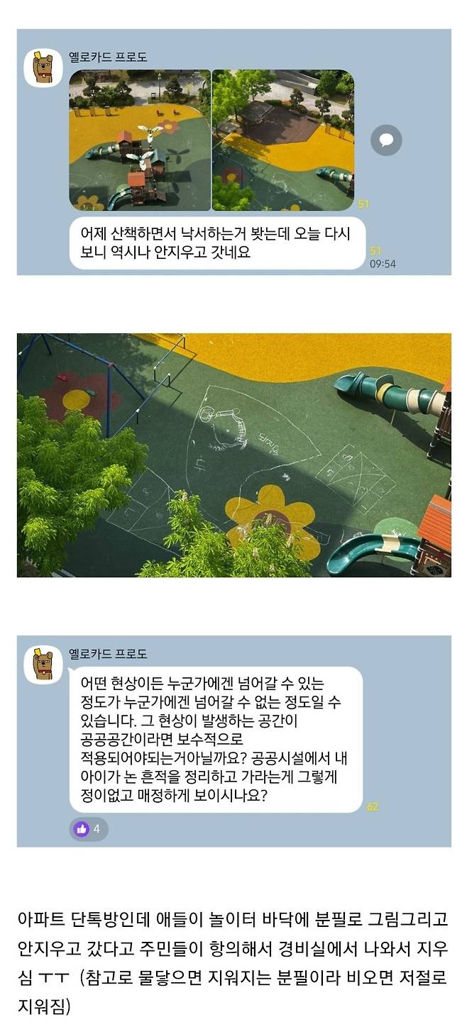 놀이터 바닥낙서 논란