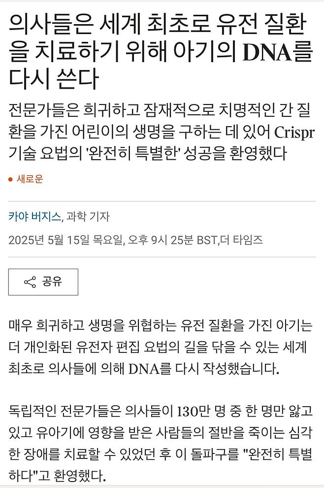 IMG_6352.jpeg 세계최초로 DNA 조작시킨 아기 근황