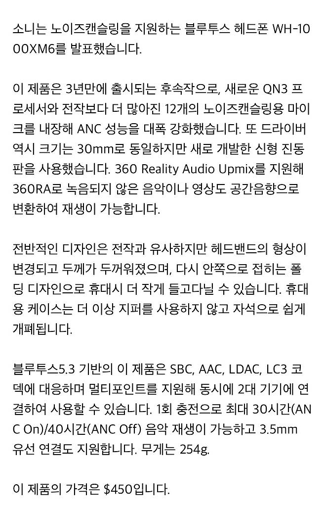 IMG_6386.jpeg 소니, ANC 무선헤드폰 WH-1000XM6 발표