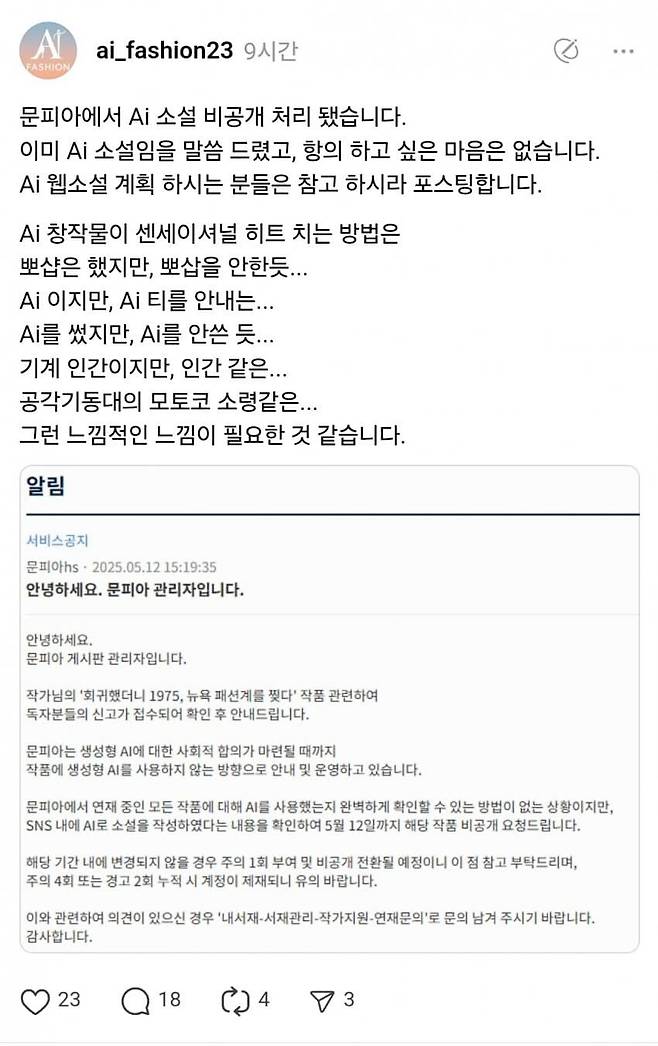 IMG_6405.jpeg 현재 소설사이트에서 Ai 쓰다 걸린이유 근황