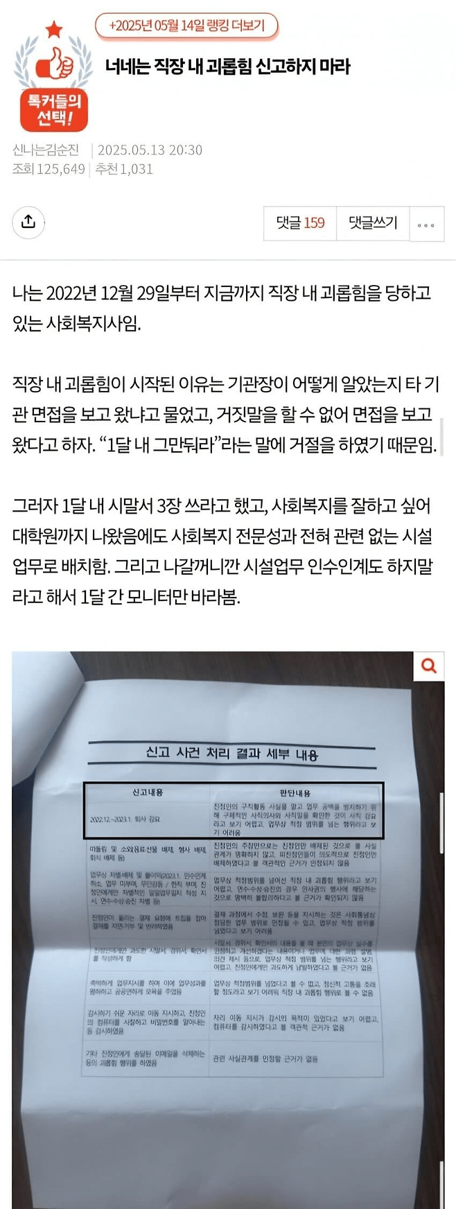 image.png 실시간 직장내 괴롭힘으로 난리난 사회복지사