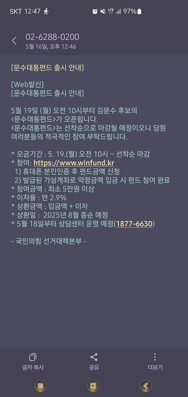 Screenshot_20250516_124754_Messages.jpg 신규 펀드 이거 뭔가요?