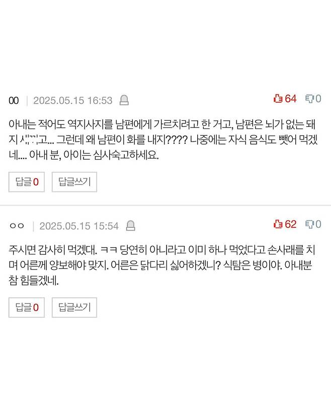 시부모님 앞에서 닭다리 다 먹은 와이프