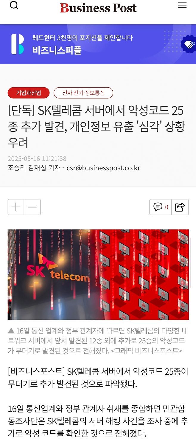 image.png [단독]SK 서버 악성코드 25종 추가 발견.jpg